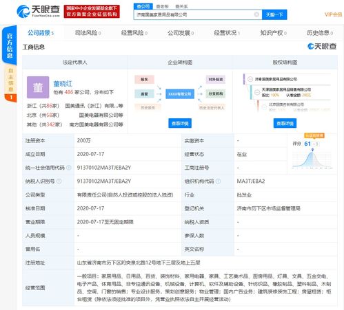 濟南國美家居用品有限公司成立，注冊資本200萬元專注家居用品銷售